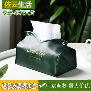 轻奢风皮质纸巾盒北欧家用客厅抽纸盒卧室抽纸盒收纳袋化妆袋 时尚