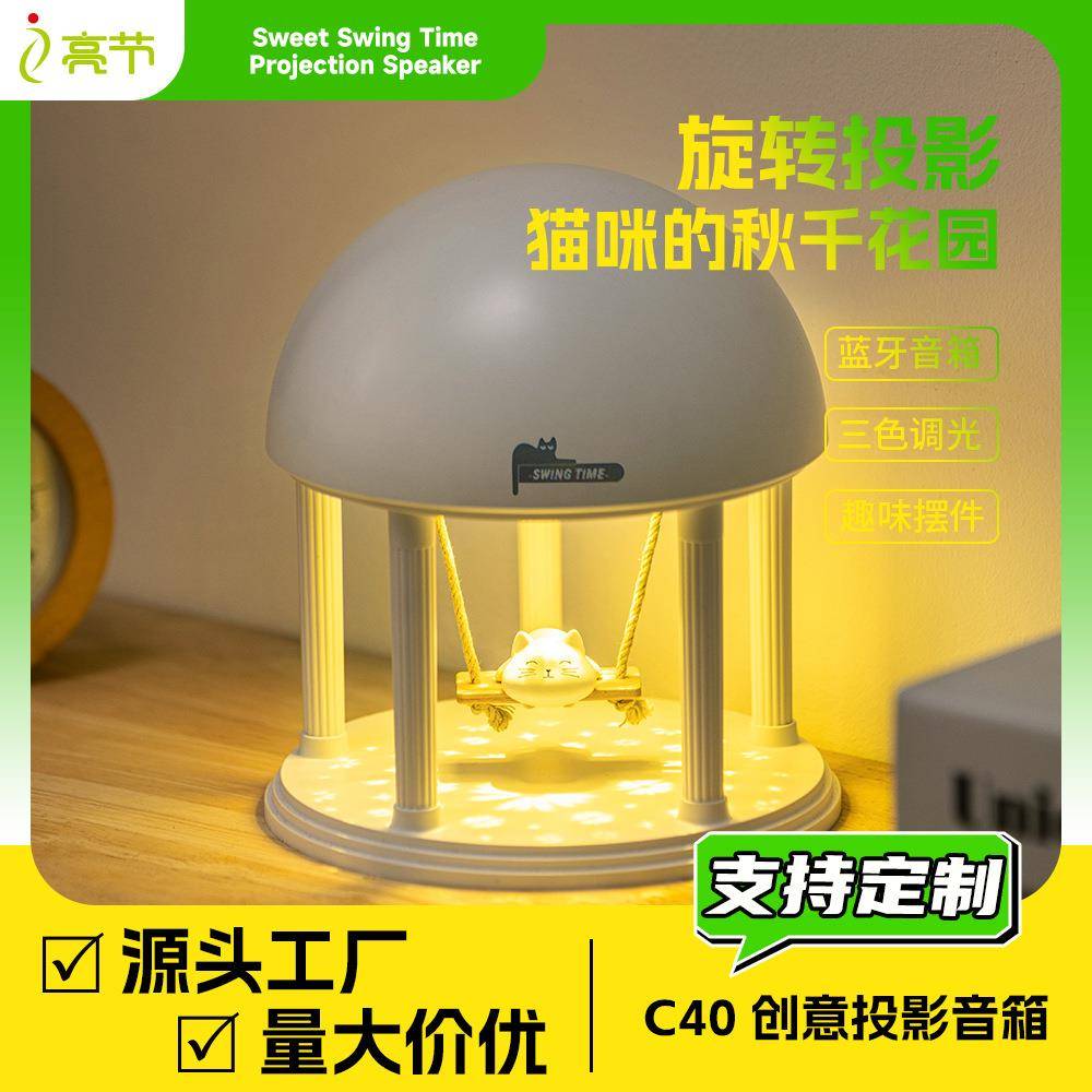 中秋花灯礼物樱花投影灯可爱秋千猫桌面摆件氛围灯高音质蓝牙音箱