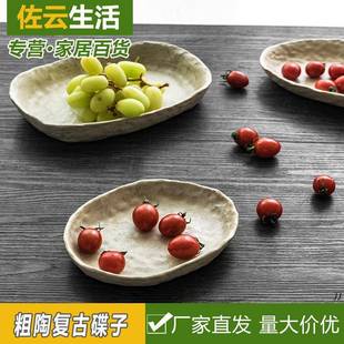 盘子菜碟粗陶餐具套装 创意日式 复古陶瓷碗盘菜盘平盘碟子鱼盘家用