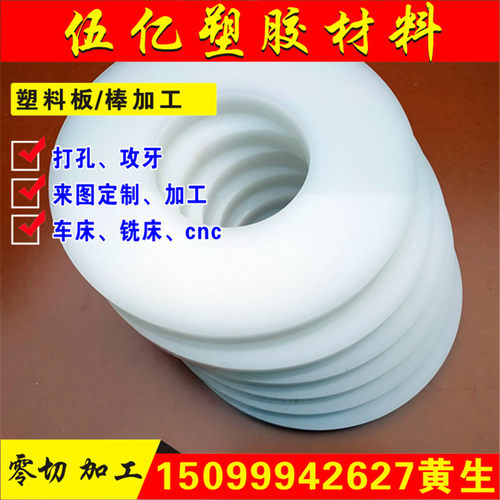 PA6板材0.5 1 0.3/10/20/30/40mm垫片圆圈POM ABS PVC PP PE加工