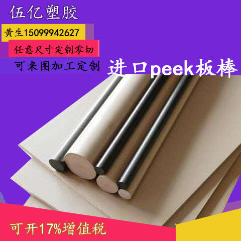 本色PEEK管 黑色PEEK棒 劳士领PEEK板30 40 50 60 70 80 90 180mm,五金/工具,塑料板,淘宝优惠券,粉丝福利购,淘宝优惠卷