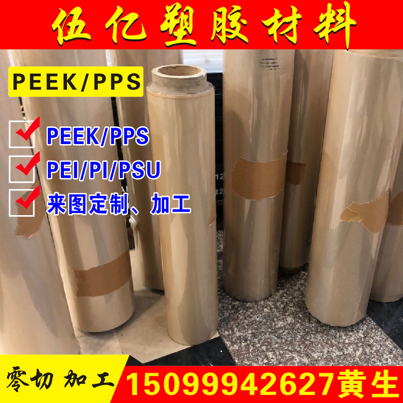 PEEK PPS薄膜pi板psu棒pi0.7 0.1 0.2 0.3 0.45 0.55 mm垫片加工,五金/工具,塑料板,淘宝优惠券,粉丝福利购,淘宝优惠卷