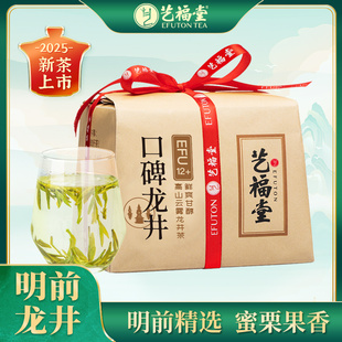 【2025新茶上市】艺福堂茶叶明前龙井茶特级口碑12+茶叶自己喝