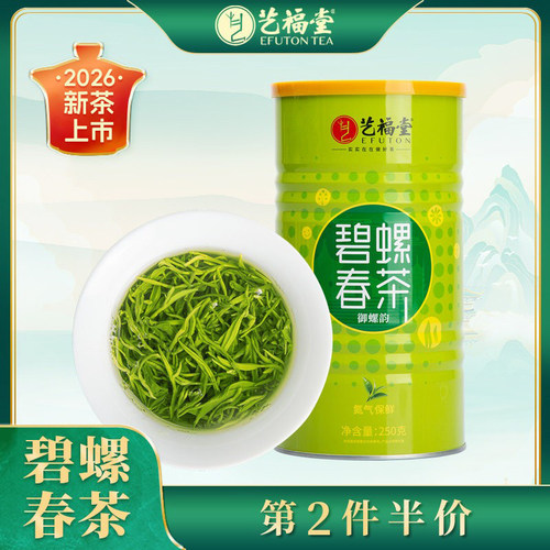 艺福堂碧螺春特级26新茶