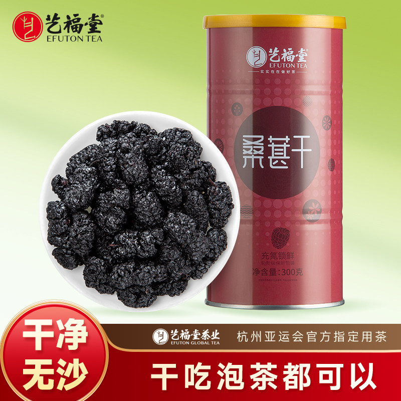 艺福堂桑葚干四川原产黑枸杞玫瑰花茶大颗粒干果泡水喝花青素正品
