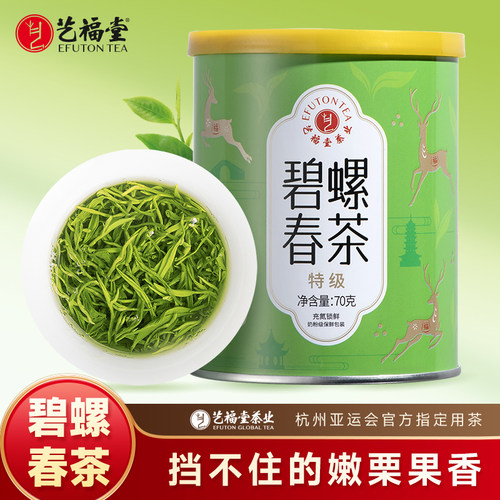 艺福堂2026新茶明前特级碧螺春