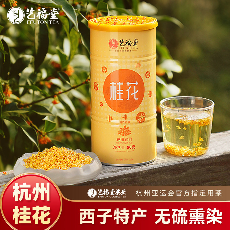 艺福堂特级金桂桂花茶80克