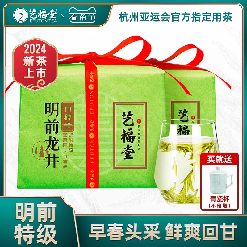 【春茶季】2024新茶艺福堂明前特级龙井茶150g*2高山钱塘龙井豆香