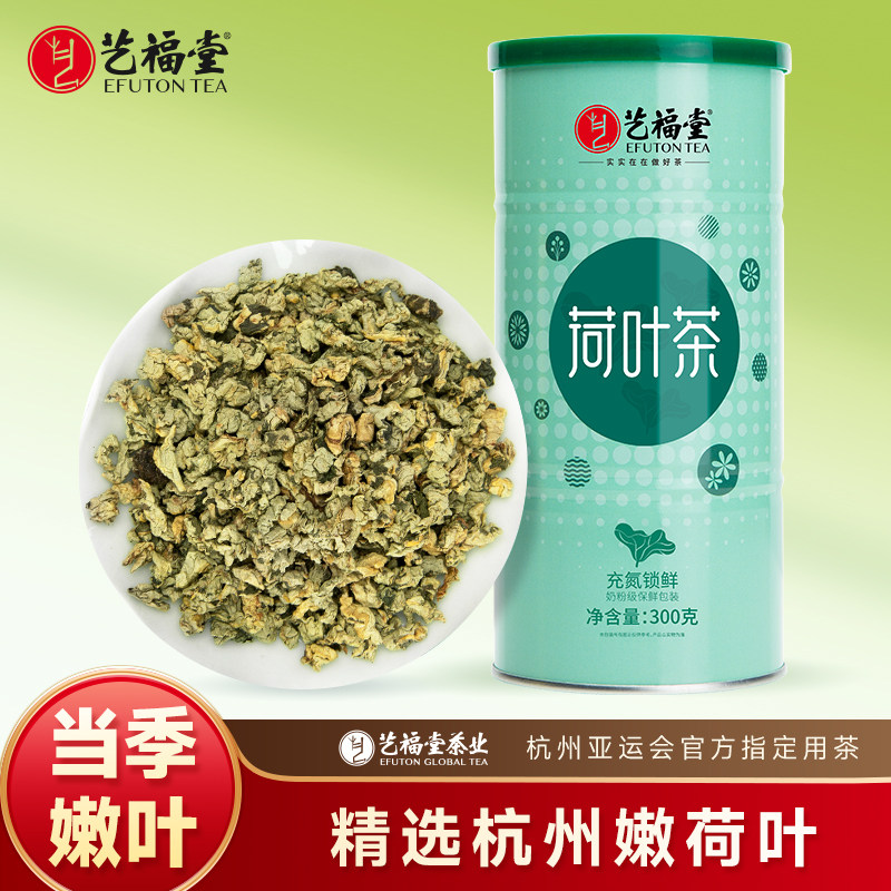 艺福堂荷叶茶花茶正宗优质颗粒荷叶特组合级柠檬片山楂玫瑰花泡水