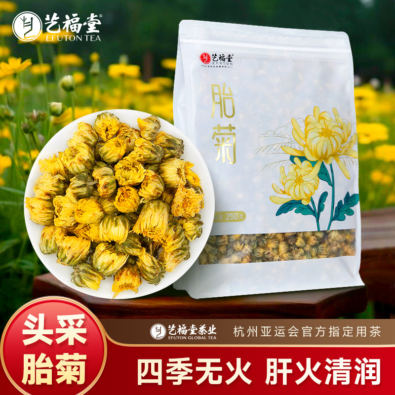 艺福堂菊博士胎菊250g菊花大份装
