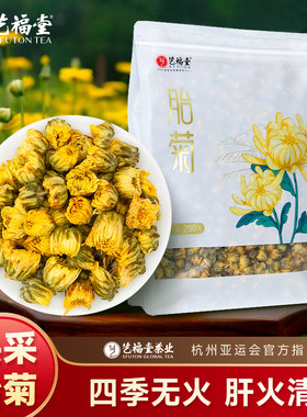 艺福堂菊博士胎菊250g菊花大份装
