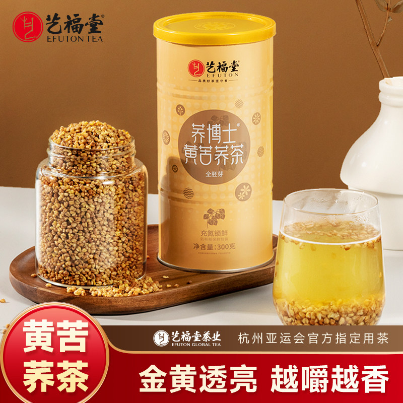 艺福堂黄苦荞300g特级黄金荞麦茶