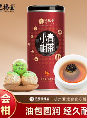 艺福堂新会小青柑浓香普洱100g