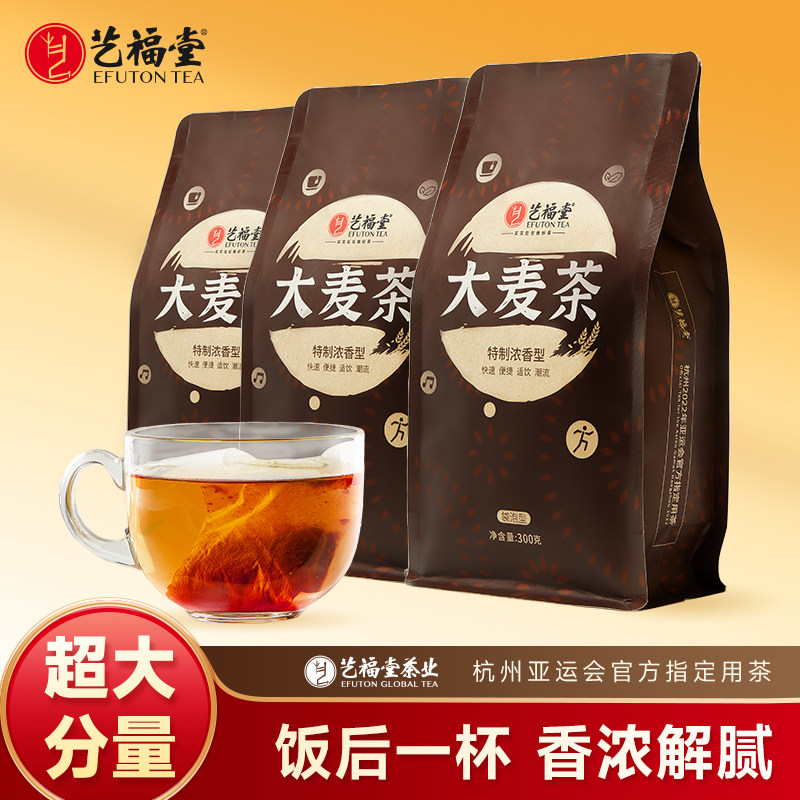 艺福堂大麦茶 出口韩国原装大麦茶袋泡茶烘焙300g/袋独立包装正品