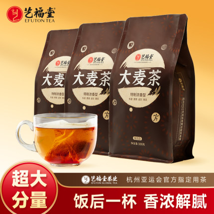 艺福堂大麦茶 出口韩国原装大麦茶袋泡茶烘焙300g/袋独立包装正品