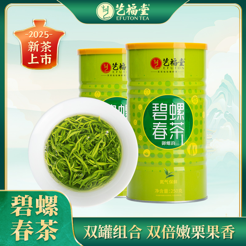 【2025新茶上市】艺福堂茶叶明前特级碧螺春绿茶嫩芽茶叶自己喝