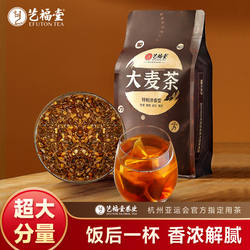 艺福堂大麦茶300g浓香型60小包独立袋泡可搭苦荞茶吸油茶正品官方