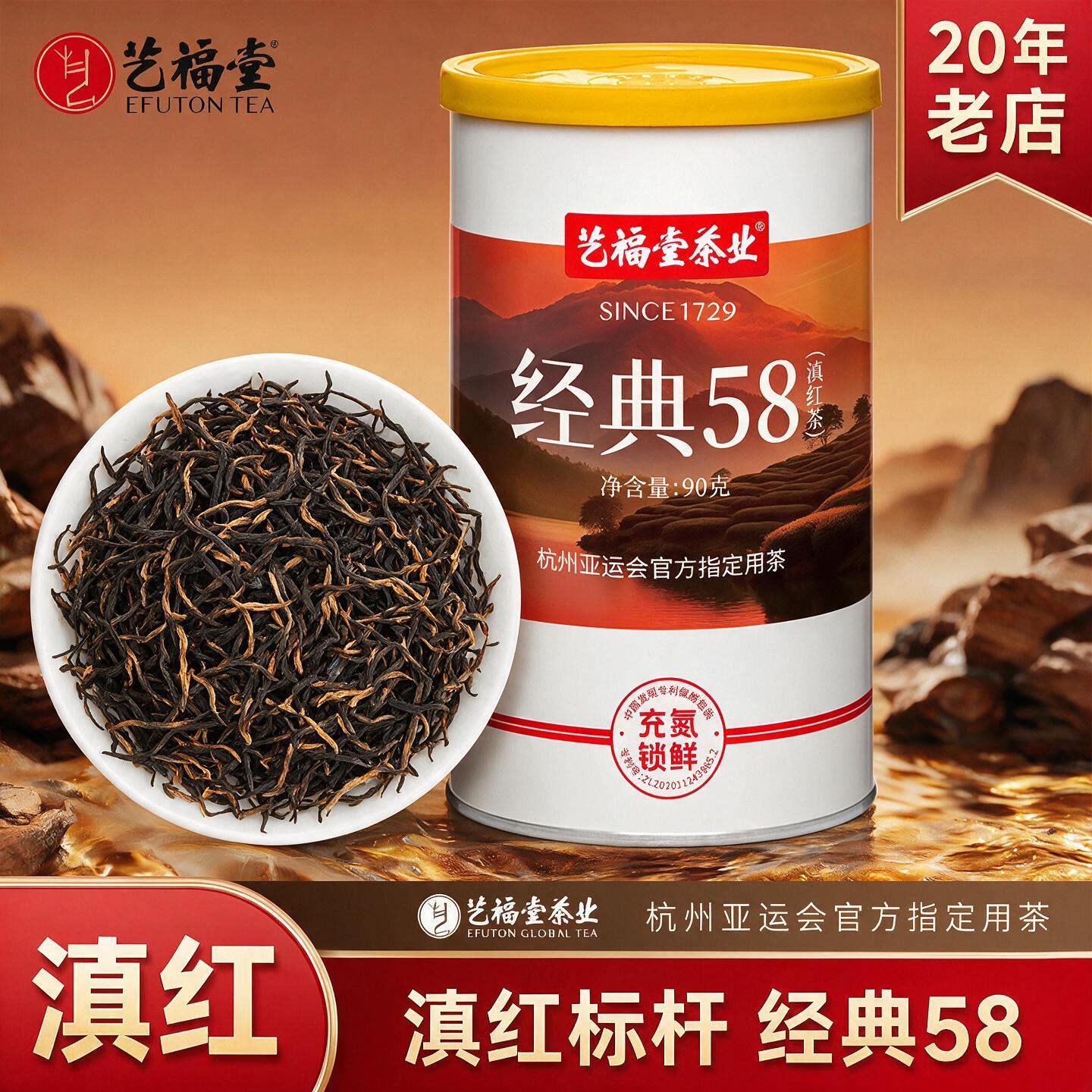 艺福堂滇红经典58特级蜜香90g罐