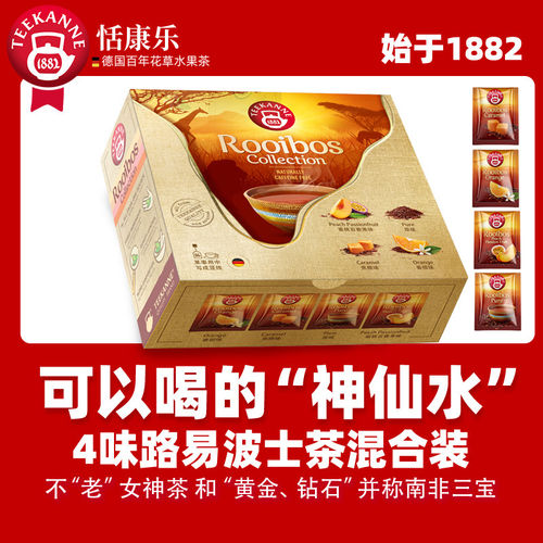 TEEKANNE德国路易波士茶混合装