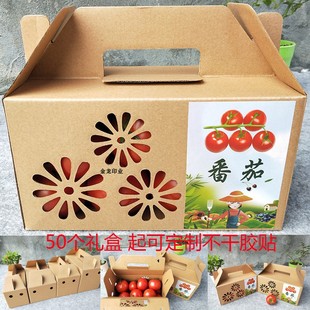 番茄包装盒手提高档西红柿小番茄圣女果千禧水果礼盒包装纸箱定做