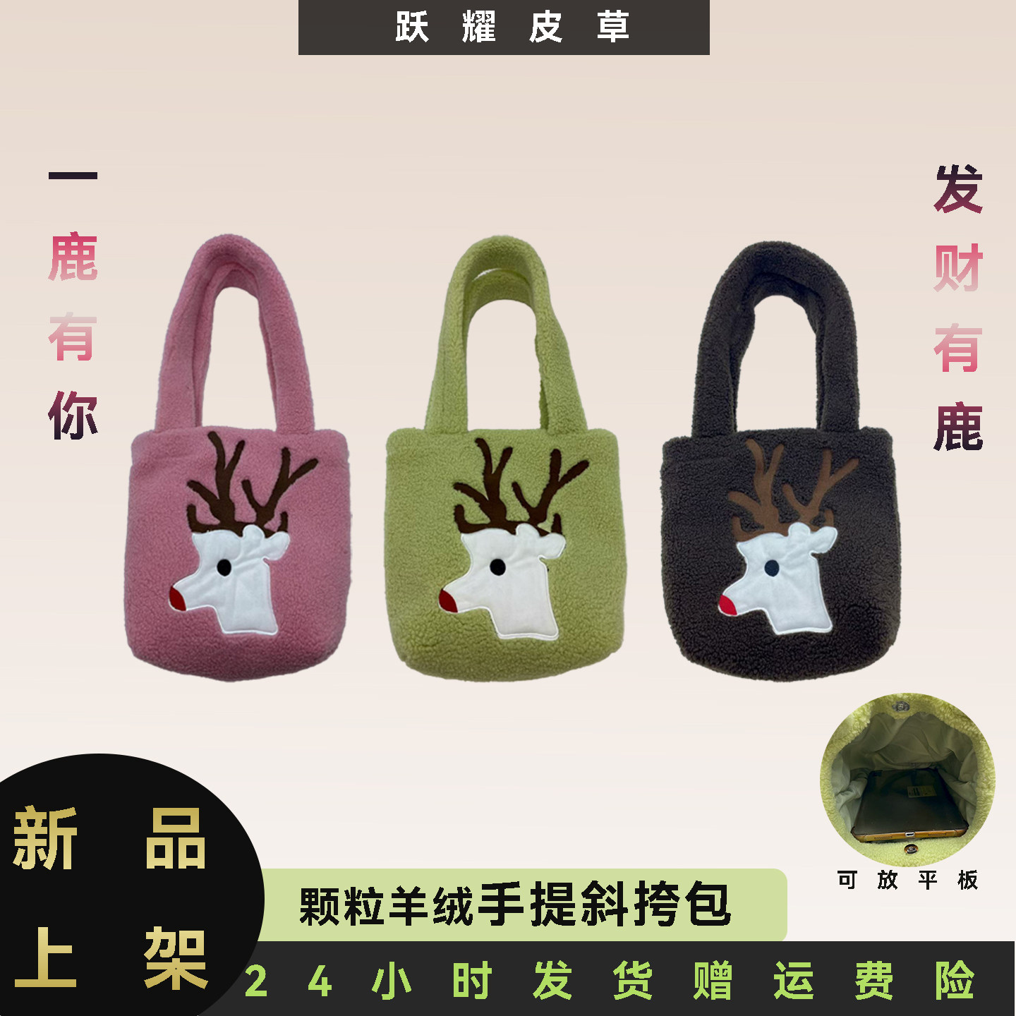 2025新款女士手提包单肩女包颗粒羊绒卡通鹿头包皮草包可爱时尚包