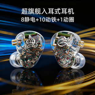 38单元 女声流行舞台监听 超旗舰HIFI耳机8静电10动铁1圈发烧入耳式