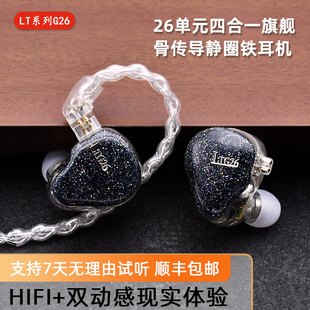 LTG26单元 舞台监听 旗舰耳机声扬骨传导4静电铁圈铁发烧HIFI入耳式