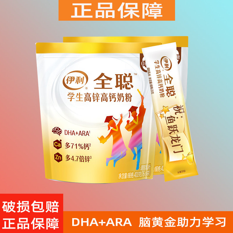 伊利学生全聪高锌高钙营养早餐奶粉0蔗糖青少年400g袋装早晚一杯,咖啡/麦片/冲饮,学生/成人/中老年羊奶粉,淘宝优惠券,粉丝福利购,淘宝优惠卷