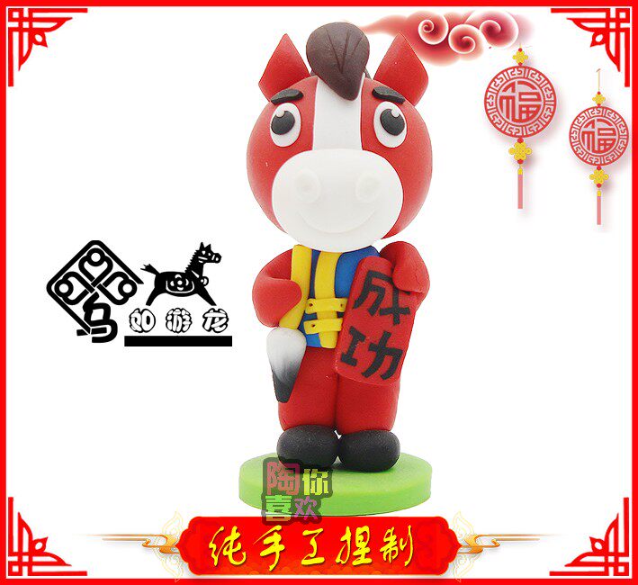 新年礼物 儿童礼品 动物玩具 精品软陶摆件 公仔车饰 升级生肖马