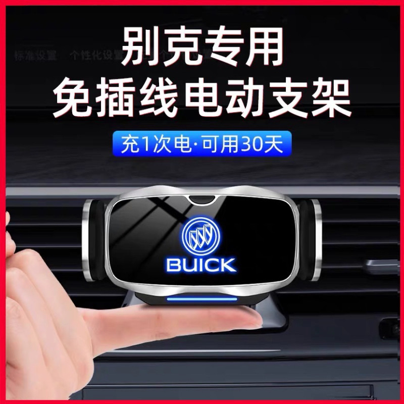 适用别克新昂科威君威君越威朗GS英朗昂科拉GX昂科旗车载手机支架