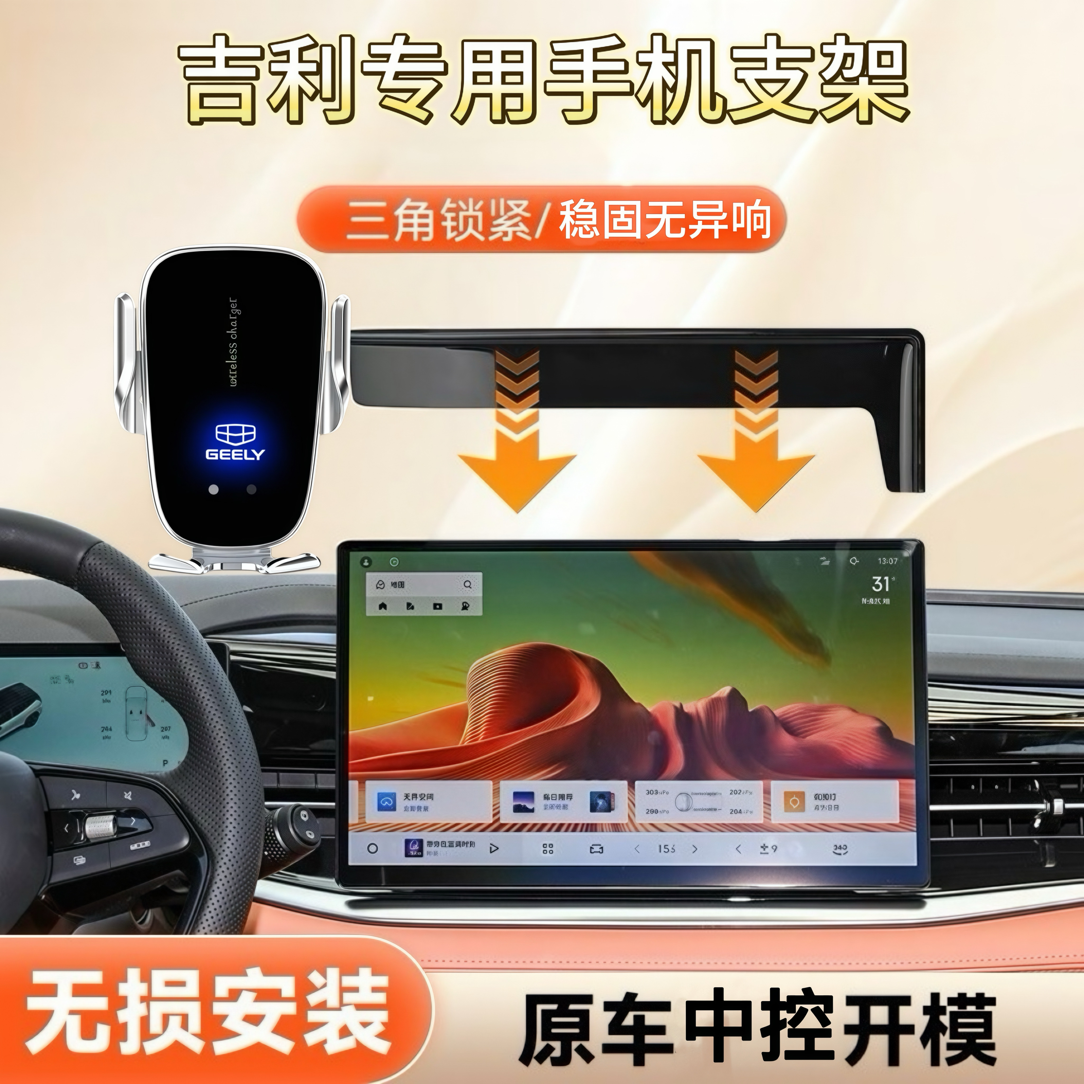 吉利全系帝豪博瑞博越星愿星瑞远景缤瑞无线充车载导航手机支架品图片