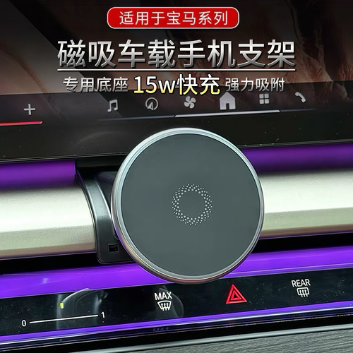 适用宝马5系3系专用车载磁吸无线充手机支架X3X5X6X7车内导航用品