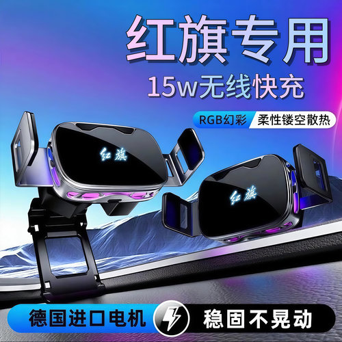 红旗H5 HS5 HS7 HS9 H9 EQM5专用车载手机支架导航无线充电内饰品