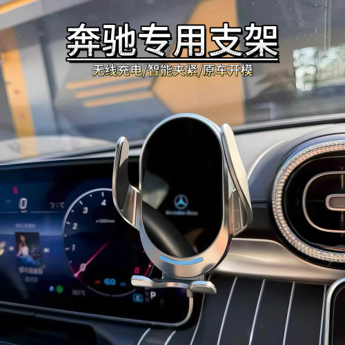 奔驰车载手机支架GLB/C级C260L/E级E300L/GLC/A级导航无线充支架