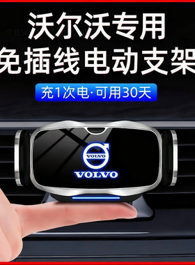 沃尔沃XC60/S90/S60/XC40/XC90/V90/V60专用手机车载电动支架改装