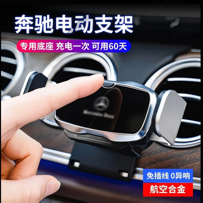 奔驰E级C级GLC260/C200E300L/GLA/GLB/A/S级专用车载导航手机支架