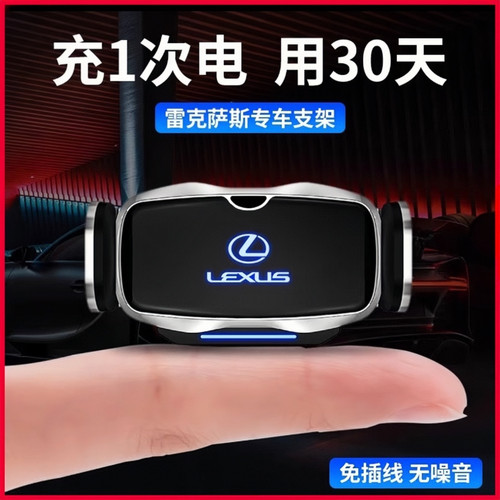 雷克萨斯专用车载手机支架