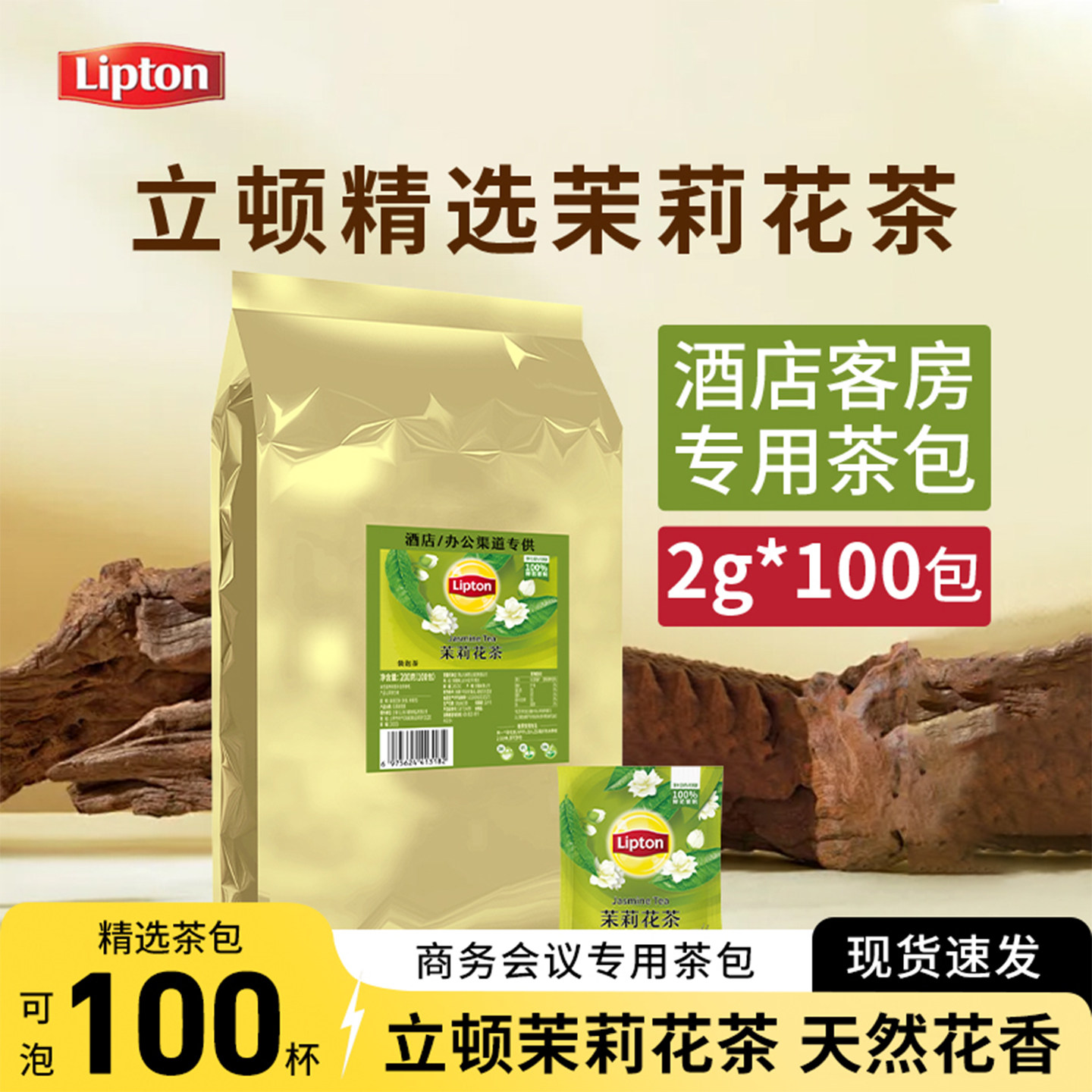 lipton立顿茉莉花茶100包独立包装商用茶包袋泡茶叶正品
