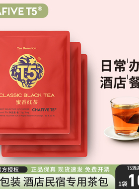 【满2件95折】T5红茶独立包装100包酒店客房商用茶包袋泡茶叶正品