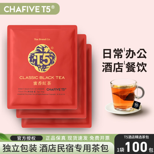量大更优惠T5红茶独立包装100包