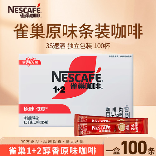 雀巢咖啡15g*100条盒装酒店商用
