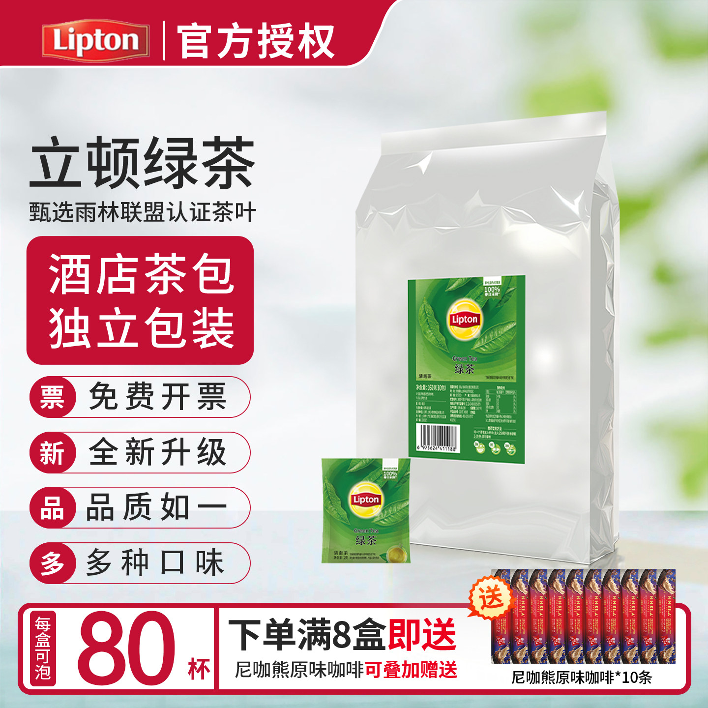 立顿绿茶独立包装80包商用茶包袋泡茶叶新日期量大更优惠官方正品