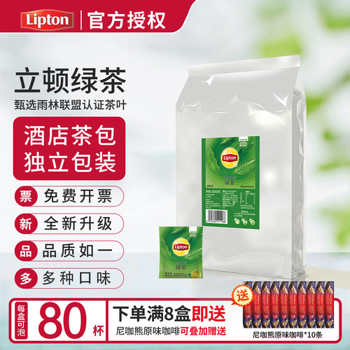 lipton立顿绿茶2g*80包独立包装