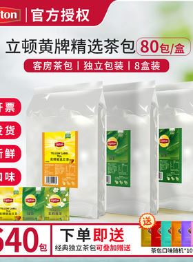 lipton立顿红茶独立包装酒店商用茶包黄牌精选锡兰柠檬红茶包官方