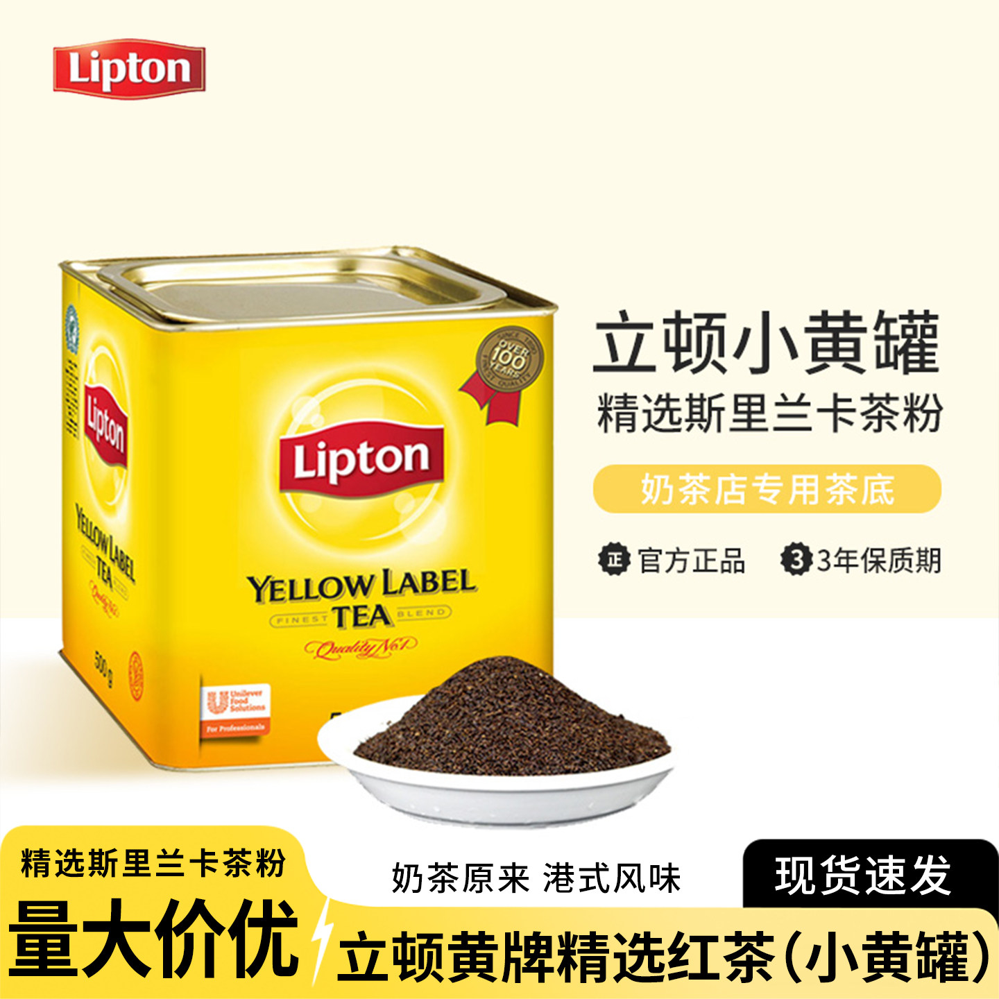 lipton红茶立顿小黄罐锡兰红茶奶茶店专用红茶斯里兰卡立顿官方店,茶,特色产区红茶,淘宝优惠券,粉丝福利购,淘宝优惠卷