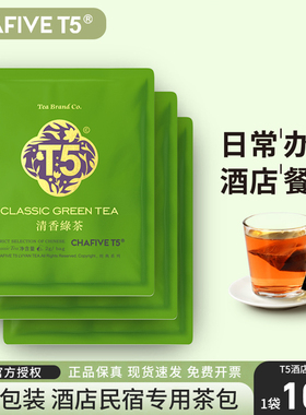 【满2件95折】T5绿茶独立包装100包酒店客房商用茶包袋泡茶叶正品