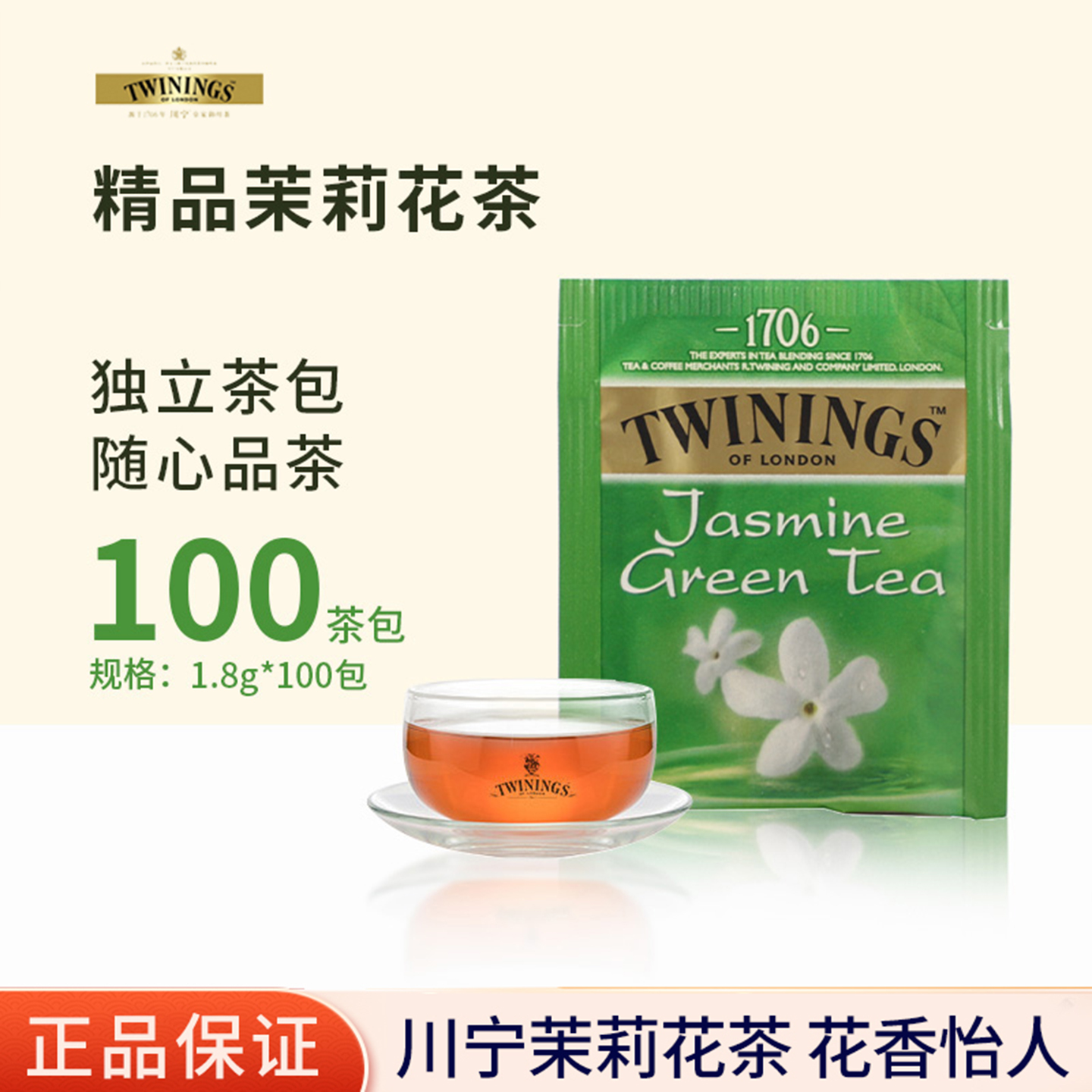 川宁茉莉花茶英国进口袋泡茶