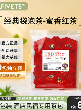 【满2件95折】T5红茶独立包装80包袋泡茶叶酒店客房商用茶包正品