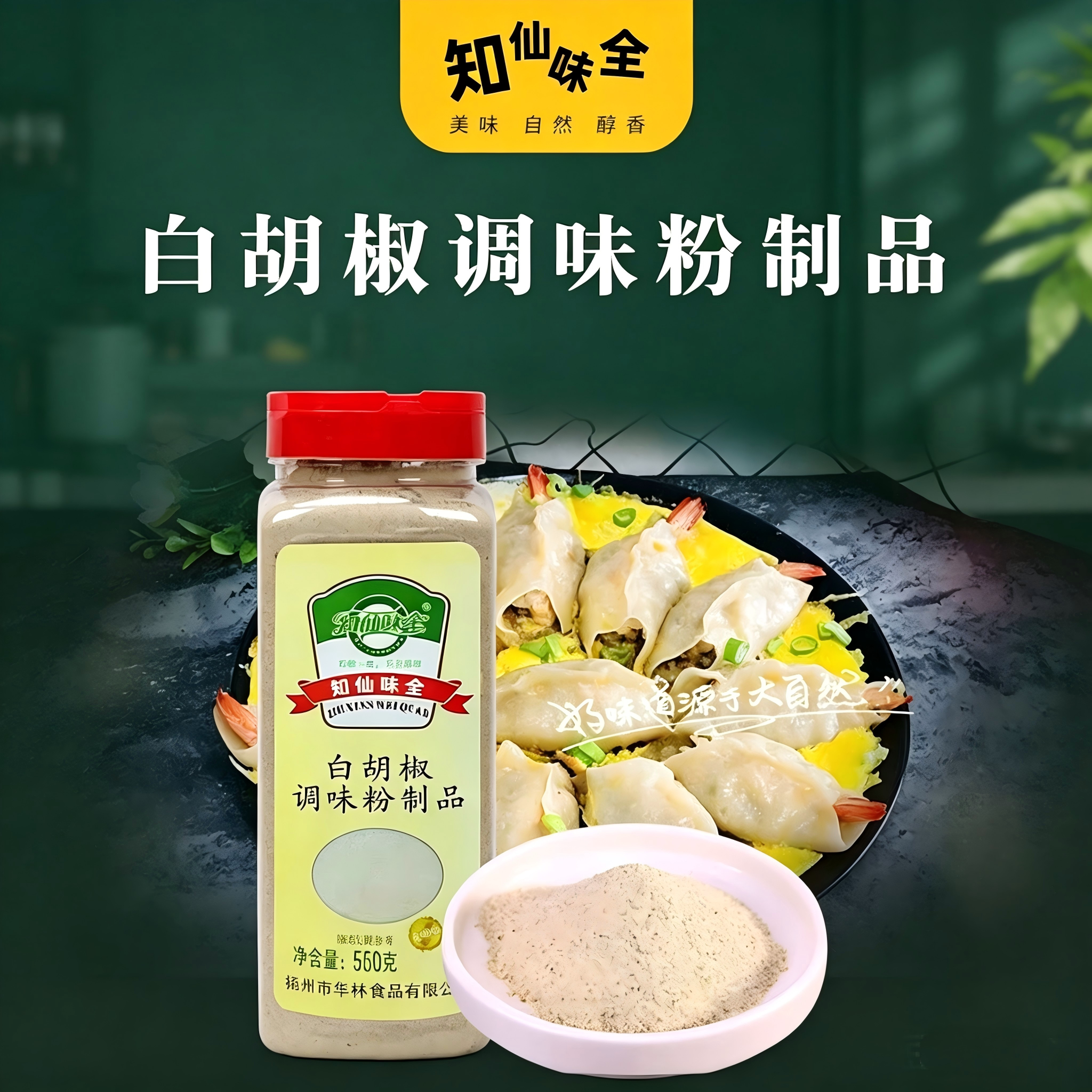 白胡椒粉面厨房炒菜调味料汤料复合调味料粉烧烤专用调料550g包邮