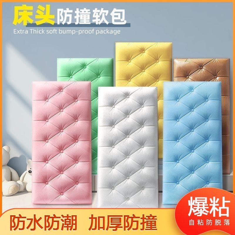 床头软包墙围墙贴自粘靠背大号儿童房软包卧室墙纸床边泡沫装饰,家居饰品,软装墙贴,淘宝优惠券,粉丝福利购,淘宝优惠卷